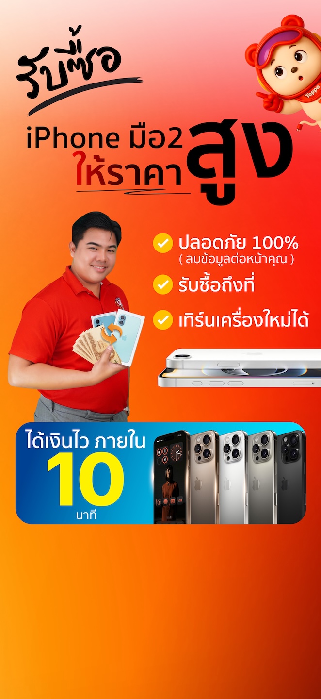 รับซื้อ iPhone มือ2 ให้ราคาสูง